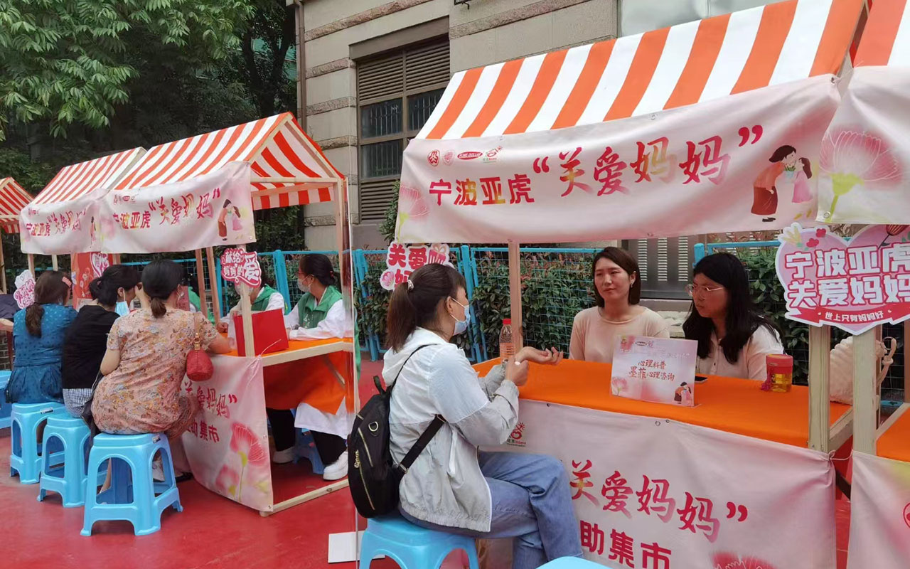 关岭宁波亚虎“关爱妈妈”